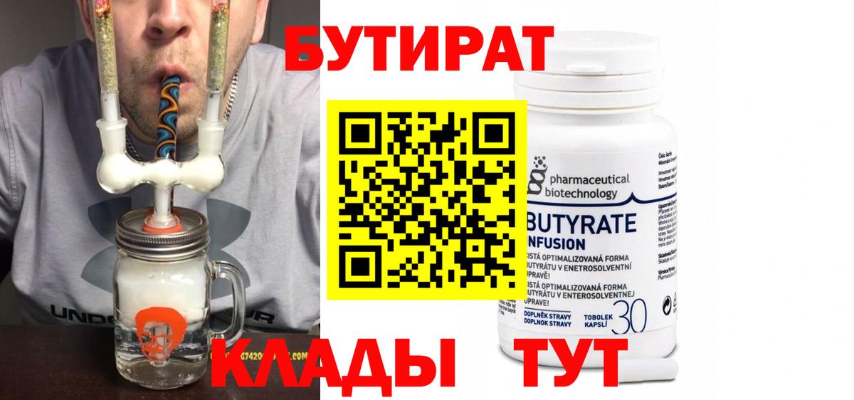 БУТИРАТ  Вход с VPN  Владимир  Бутират вода 
