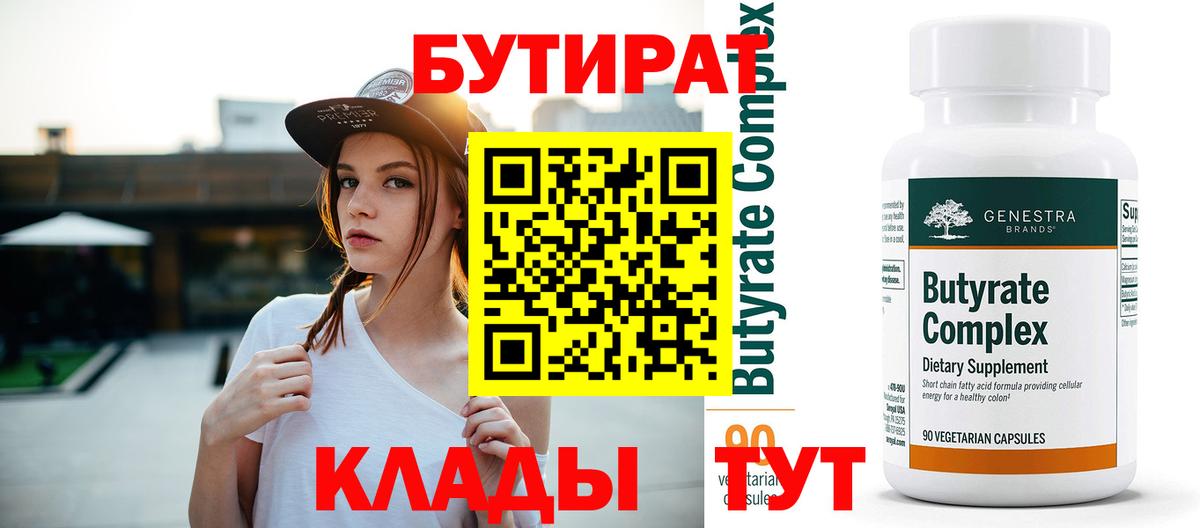Бутират оксибутират Владимир