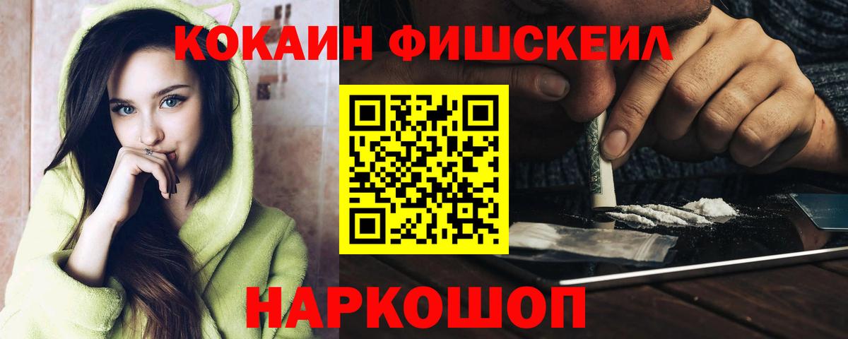 Владимир  Cocaine FishScale  Вход с VPN  Cocaine 97% 