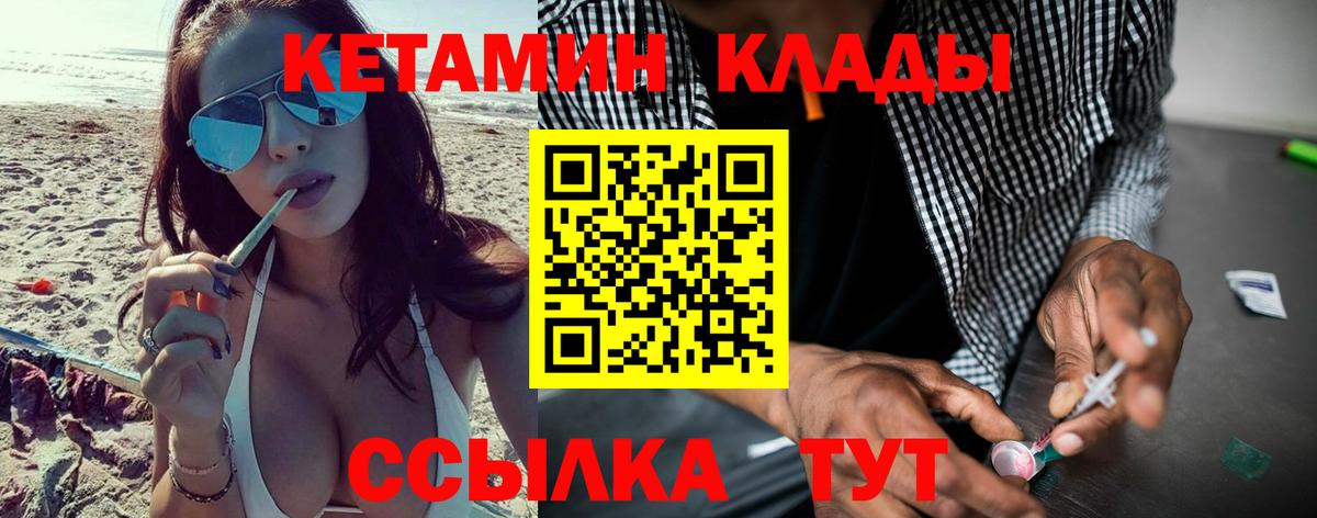 КЕТАМИН ketamine  Вход с VPN  Владимир 