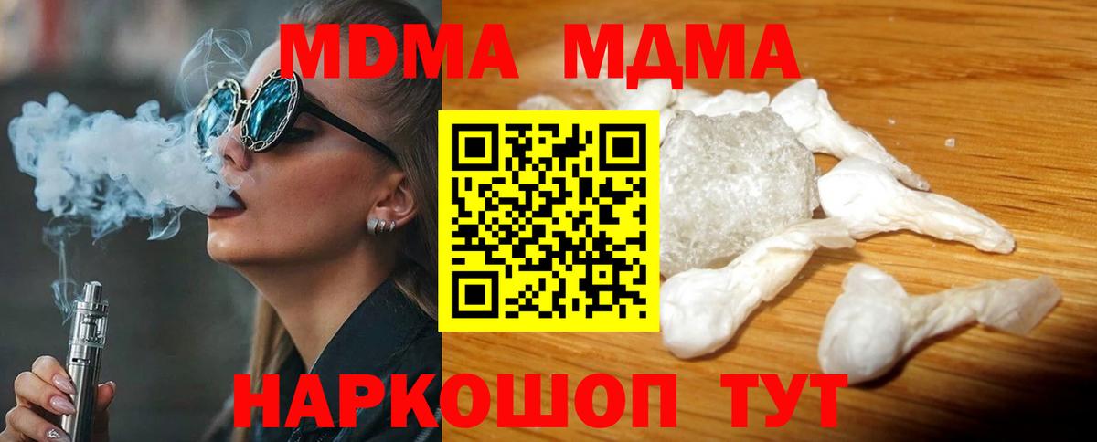MDMA кристаллы  MDMA crystal  MDMA  Владимир  Вход с VPN 